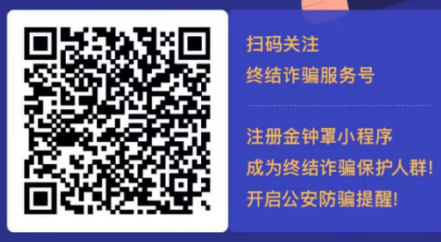 反诈二维码.png